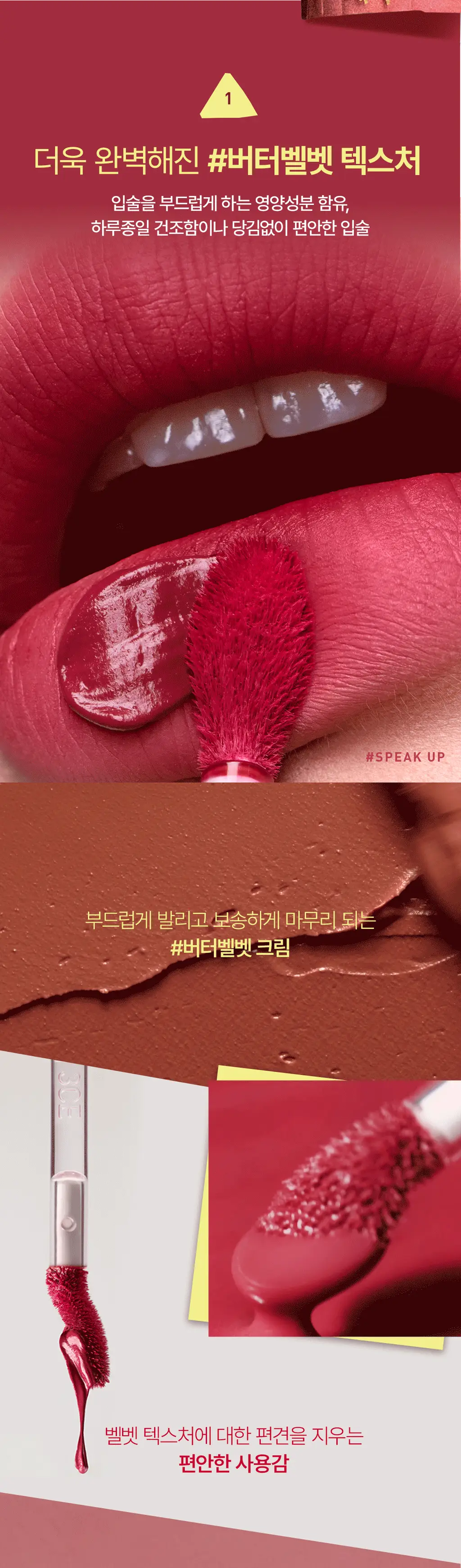 [미니립증정기획/버터벨벳틴트] 3CE 벨벳 립 틴트 플러쉬 4g 단품/기획 상세페이지 7